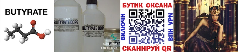 БУТИРАТ 99%  Новая Ладога 